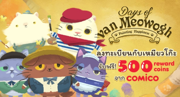 Day of van Meowogh เกมพัซเซิลสุดน่ารักที่มาพร้อมกับเรื่องราวอันแสนอบอุ่นหัวใจ