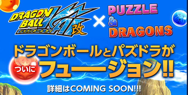 Puzzle and Dragon ประกาศจับมือกับ Dragon Ball Z Kai   