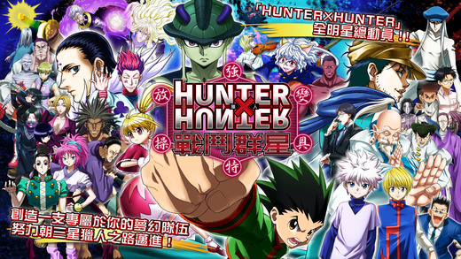 This Is Game Thailand : Hunter X Hunter Battle Allstars ปล่อยลง iOS