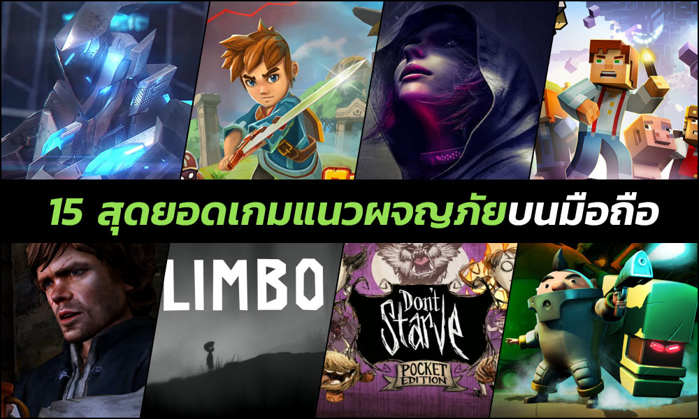 Thisisgame Thailand :: 15 สุดยอดเกมแนวผจญภัยบนมือถือ