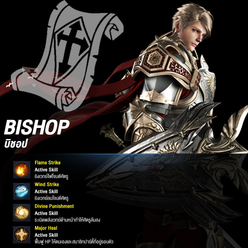 Lineage 2 bishop гайд