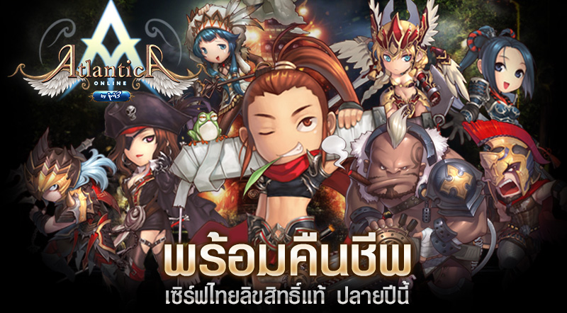 Thisisgame Thailand :: Ini3 เอาจริงเดินหน้ากวาดเซิฟเถื่อน ก่อนลุยเปิด  Atlantica ลิขสิทธิ์แท้ปลายปีนี้!!!