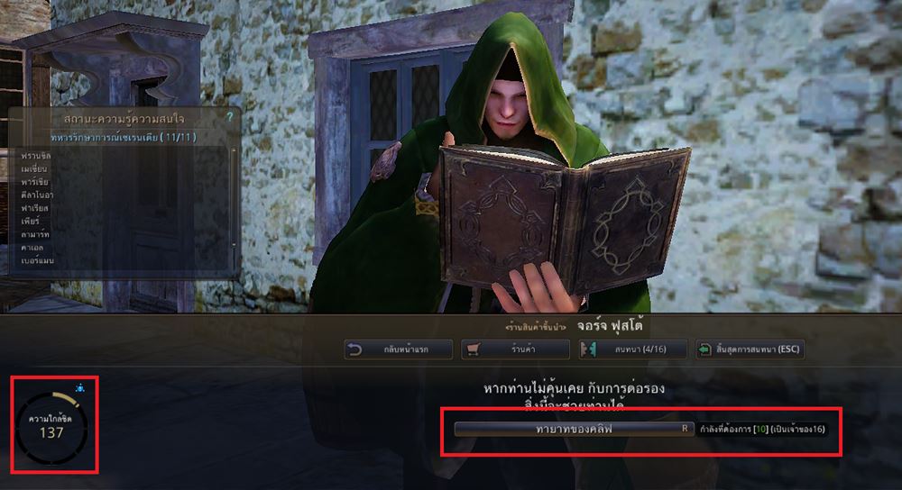 Black Desert Online มาจีบ NPC กันเถอะ!! Gamer Culture