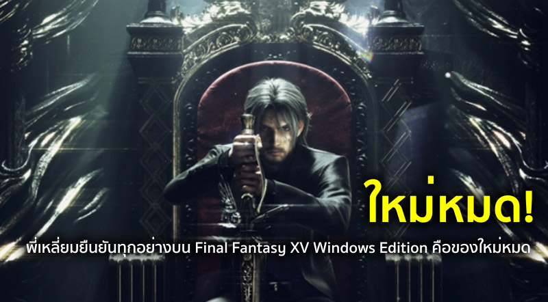 final fantasy xv windows edition
