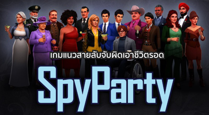 steam spyparty