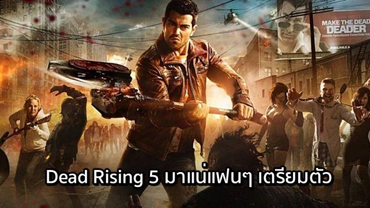 Dead rising 5 обзор