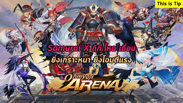 samuri x onmyoji arena guide samuri x onmyoji arena guide