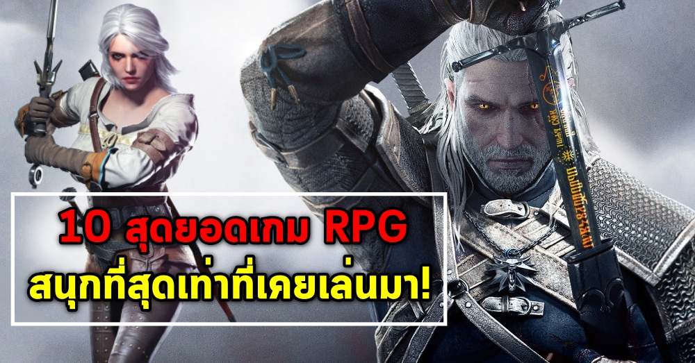 Thisisgame Thailand :: 10 สุดยอดเกมแนว Rpg สนุกที่สุดเท่าที่เคยเล่นมา!