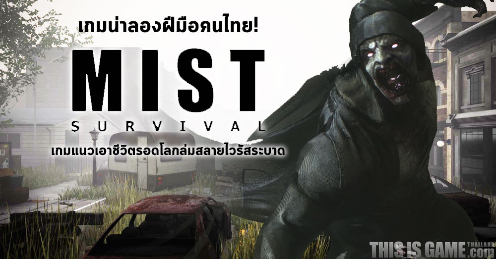 download mist survival trainer