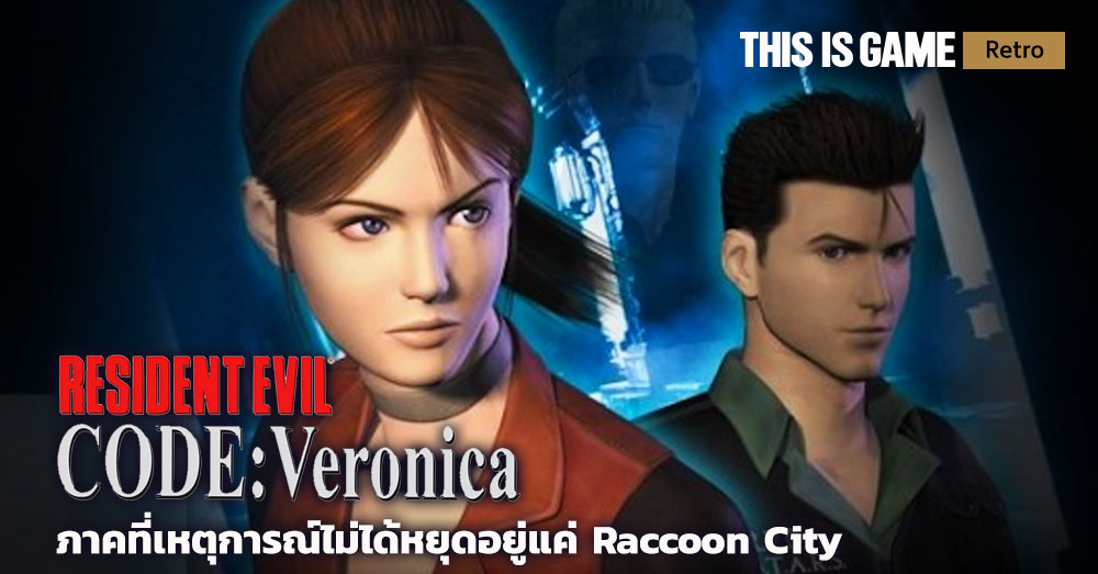 resident evil code veronica pc resident evil code veronica pc
