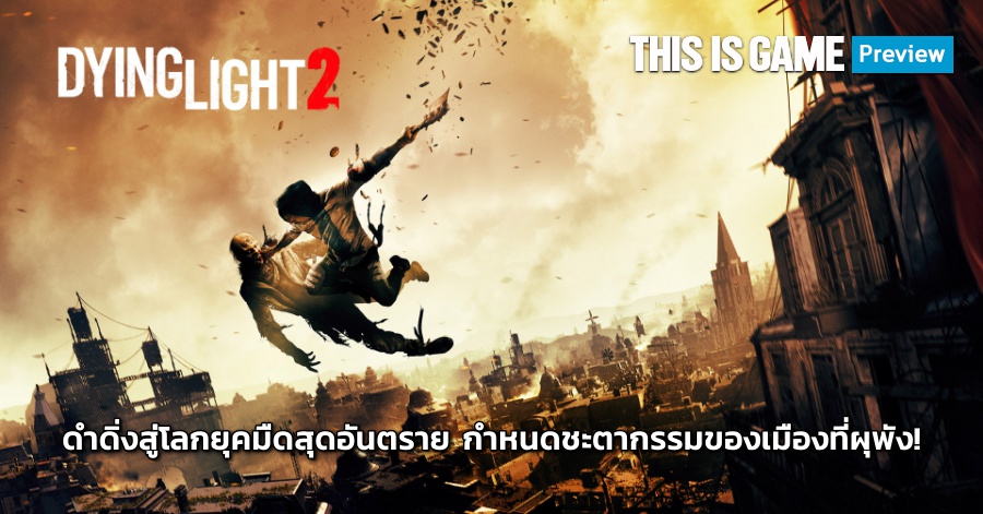 Dying light хопеш где найти