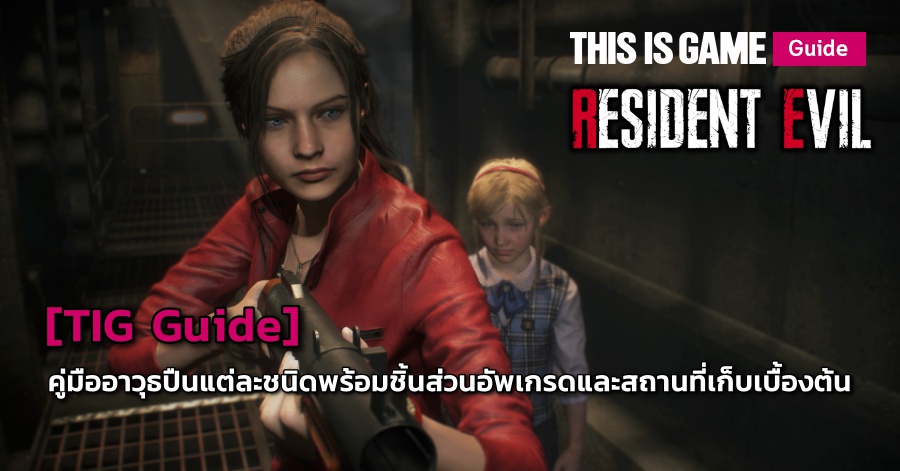 resident evil 2 remake usb dongle key claire a
