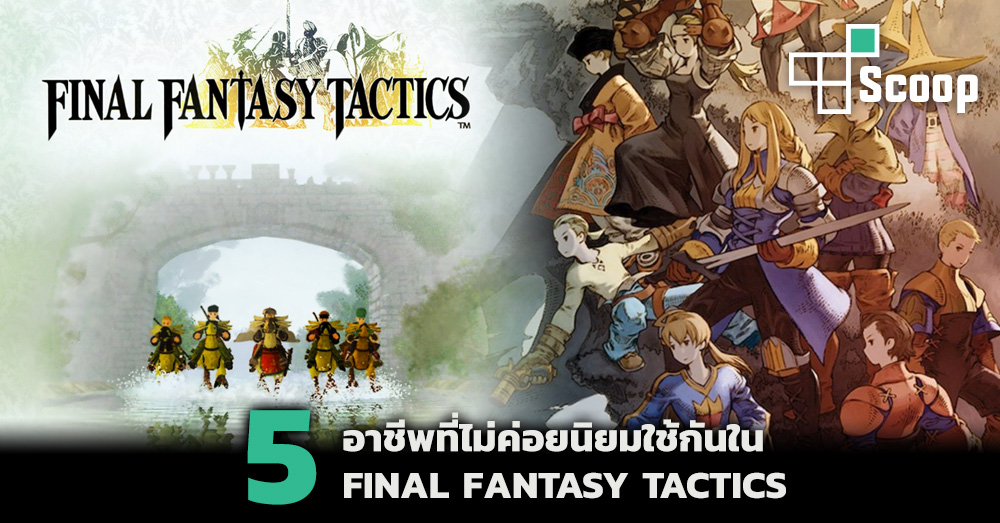 final fantasy tactics advance classes