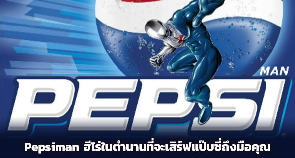 pepsi man fan art pepsi man fan art