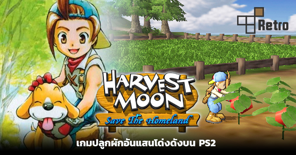 Download Harvest Moon Save The Homeland For Ppsspp