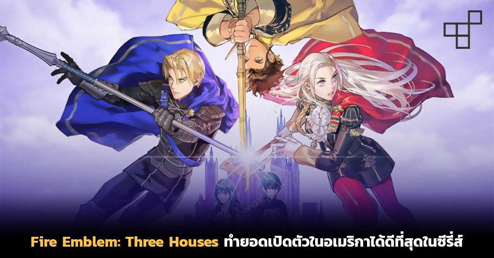 This Is Game Thailand มาแรง Fire Emblem Three Houses ทำยอดเปิดตัวใน