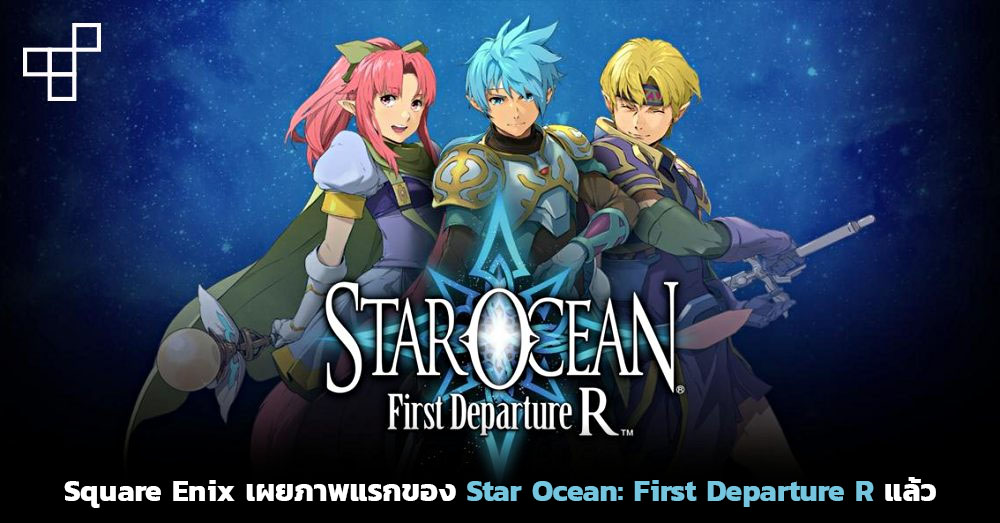 skills star ocean first departure r