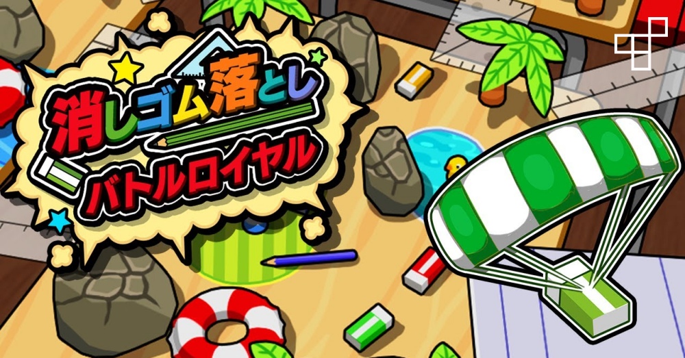 This Is Game Thailand Eraser Drop Battle Royale เปิดให้บริการทั้ง iOS