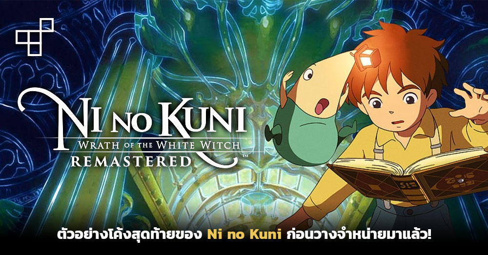 ni no kuni ps4 ni no kuni ps4