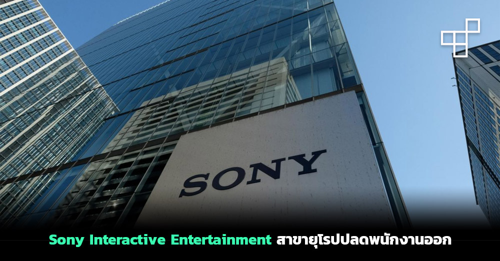 This Is Game Thailand Sony Interactive Entertainment สาขายุโรปประกาศ