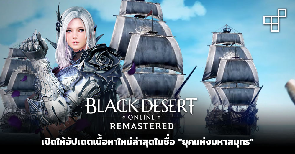 Black desert и black desert remastered в чем разница