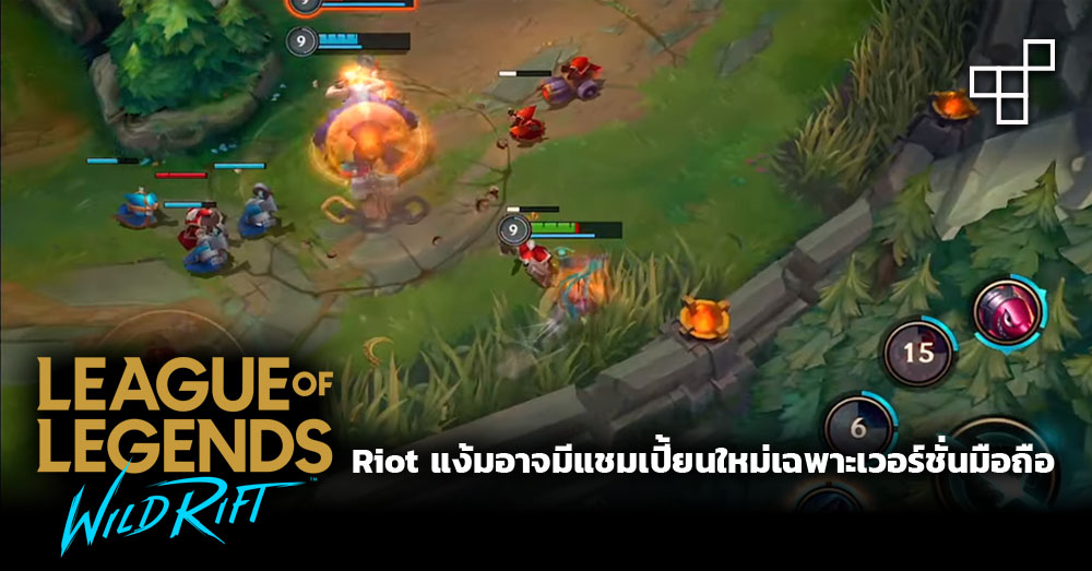 This Is Game Thailand : League of Legends: Wild Rift อาจมาพร้อม ...