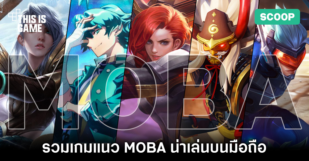 Thisisgame Thailand :: รวมเกมแนว MOBA น่าเล่นบนมือถือ