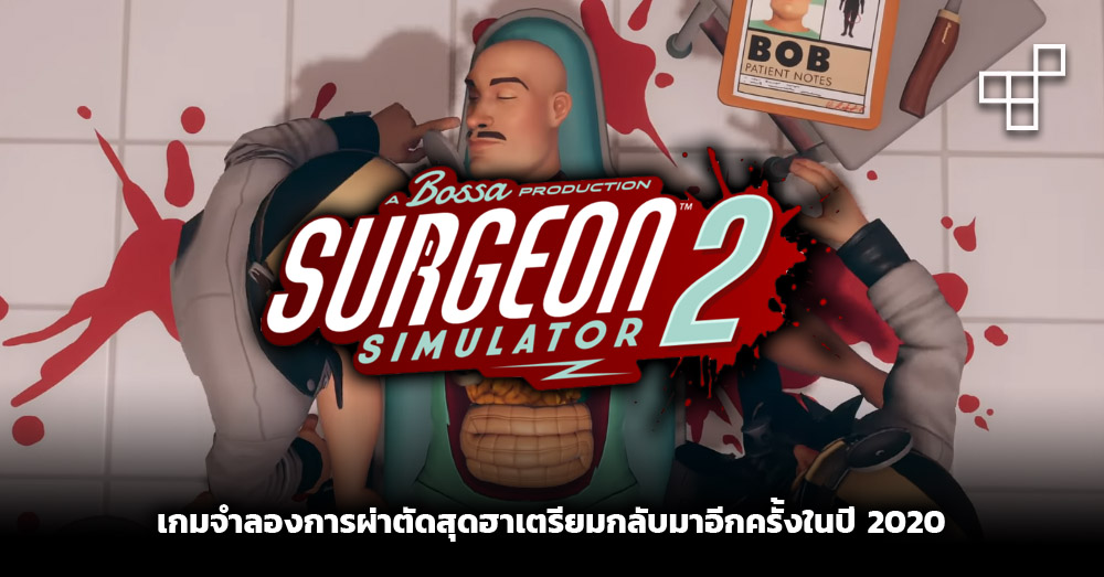 surgeon simulator 2 release date surgeon simulator 2 release date
