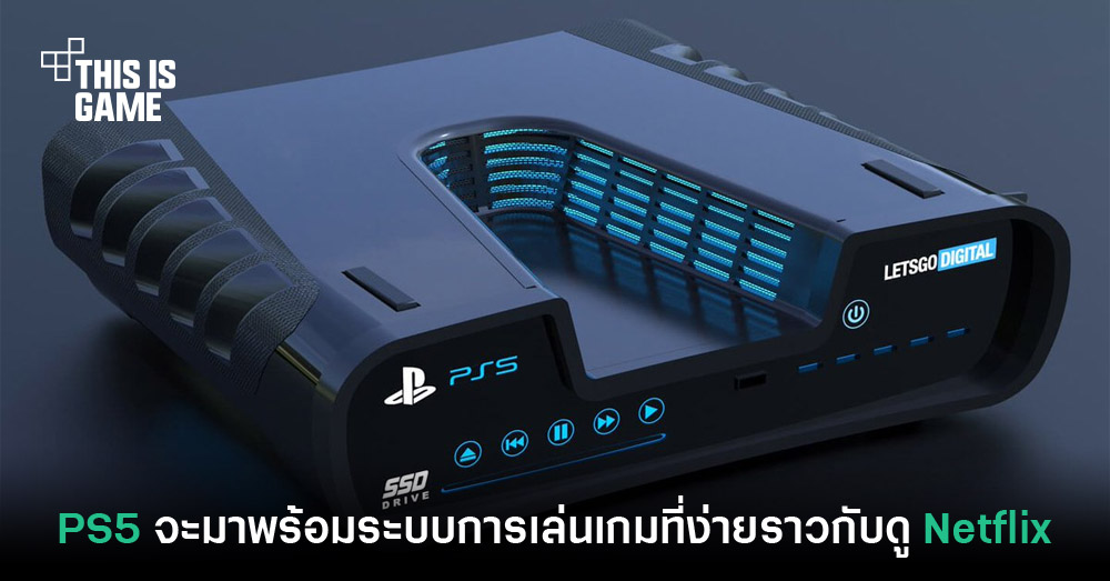 This Is Game Thailand : PlayStation 5 จะมาพร้อมระบบการเล่นเกมที่ง่ายราว