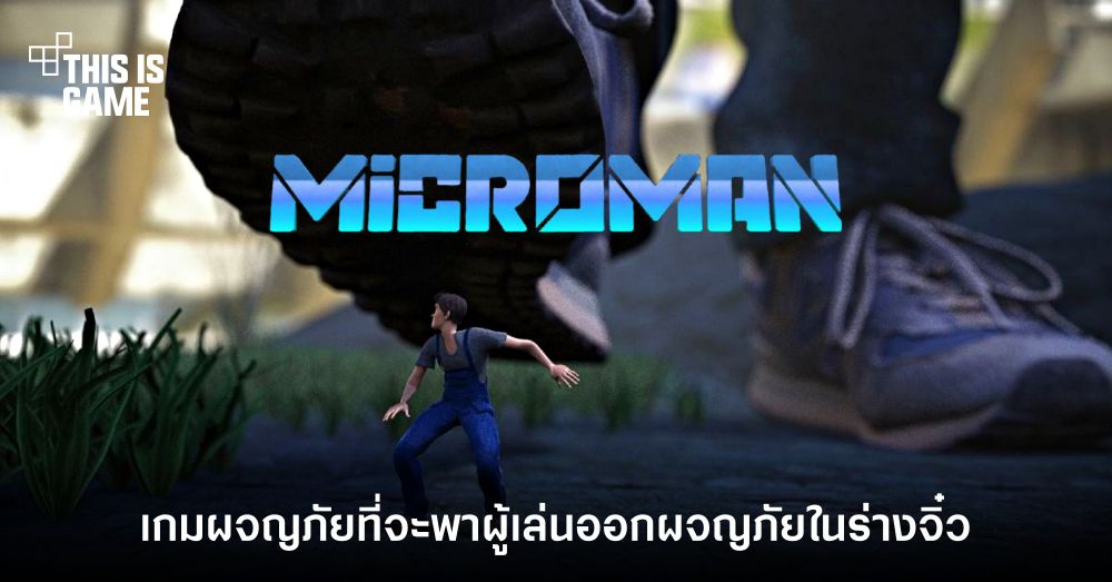 microman game manual