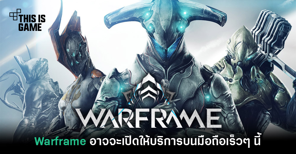 Что брать на 200 день warframe