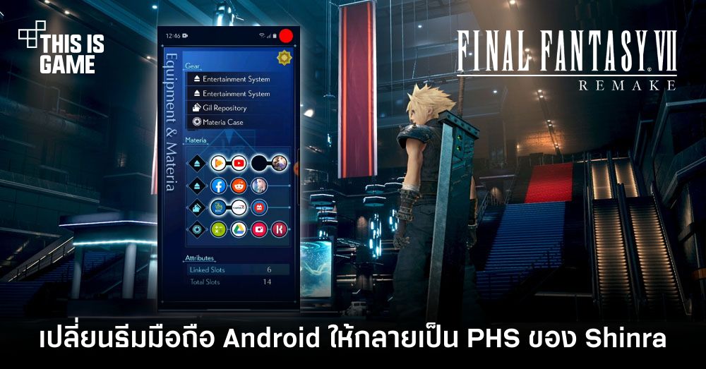 Thisisgame Thailand เปล ยนธ มม อถ อ Android ให กลายเป น Phs ของ Shinra ในเกม Final Fantasy Vii Remake