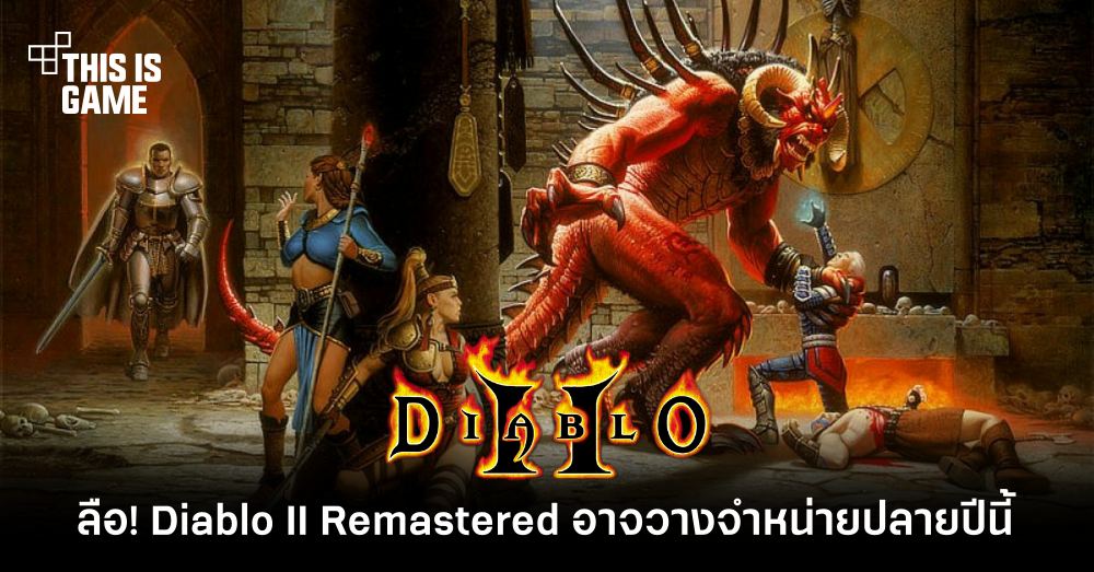 diablo 2 remastered cancelled