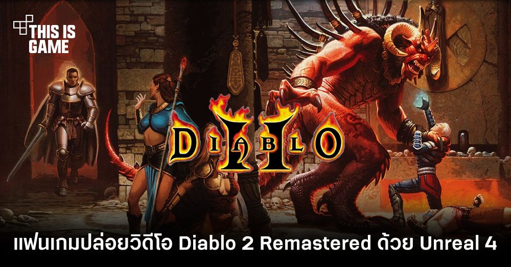 no diablo 2 remaster