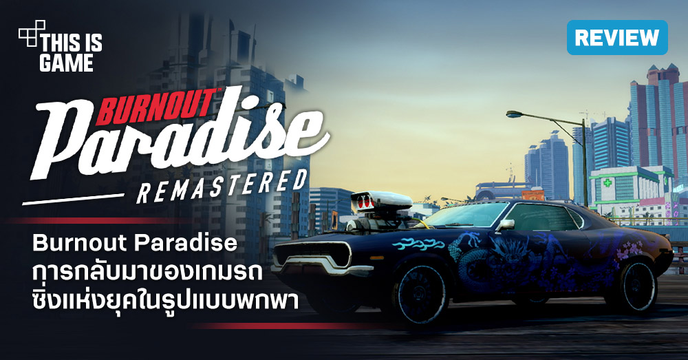 burnout paradise remastered review