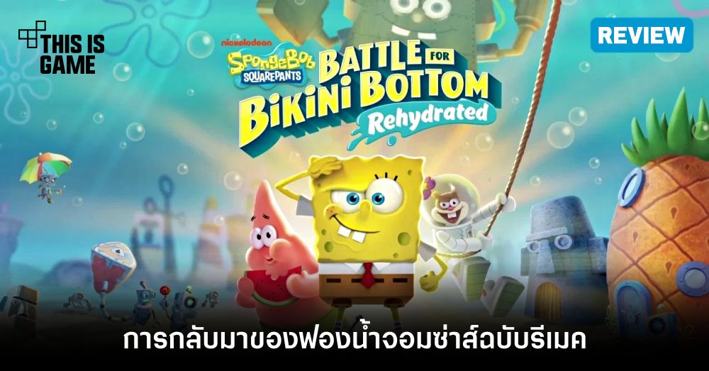 Thisisgame Thailand :: [รีวิว] Spongebob Squarepants: Battle for Bikini  Bottom Rehydrated การกลับมาของฟองน้ำจอมซ่าส์แบบรีเมค