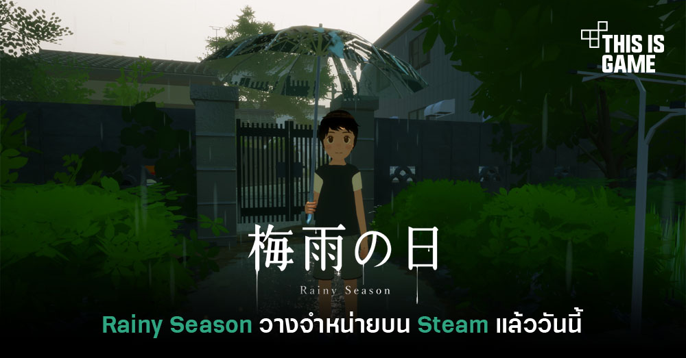 This Is Game Thailand : Rainy Season วางจำหน่ายบน PC แล้ววันนี้ : ข่าว ...