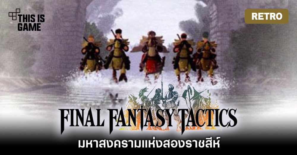 final fantasy tactics onion knight