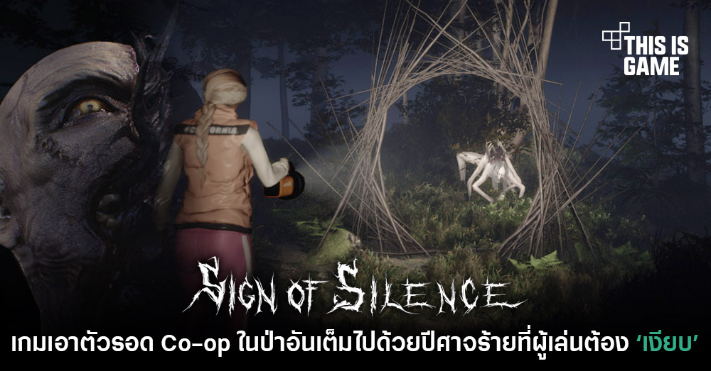 Sign of silence обзор