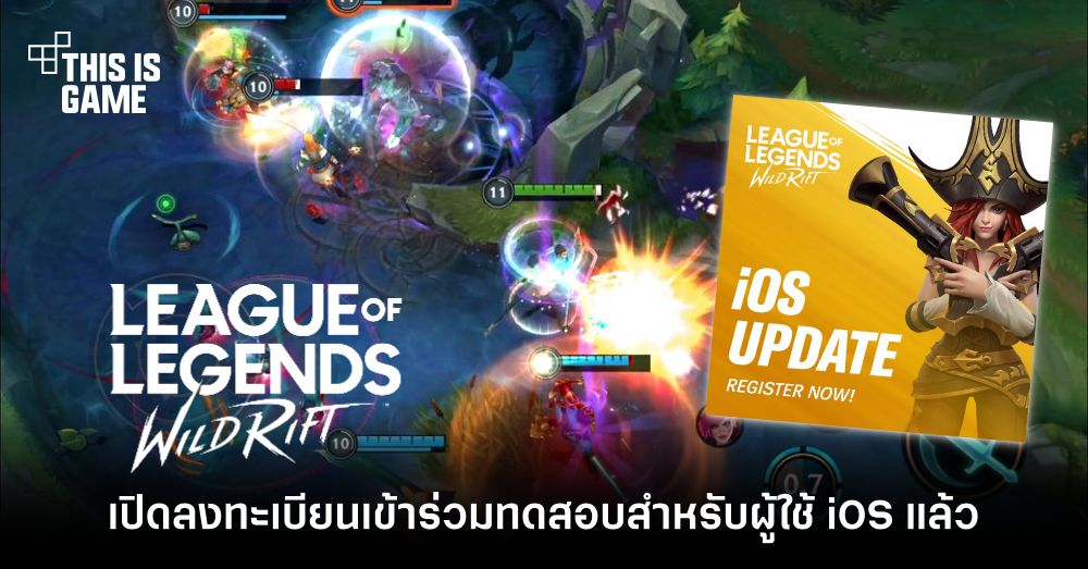 league of legends wild rift ios release date