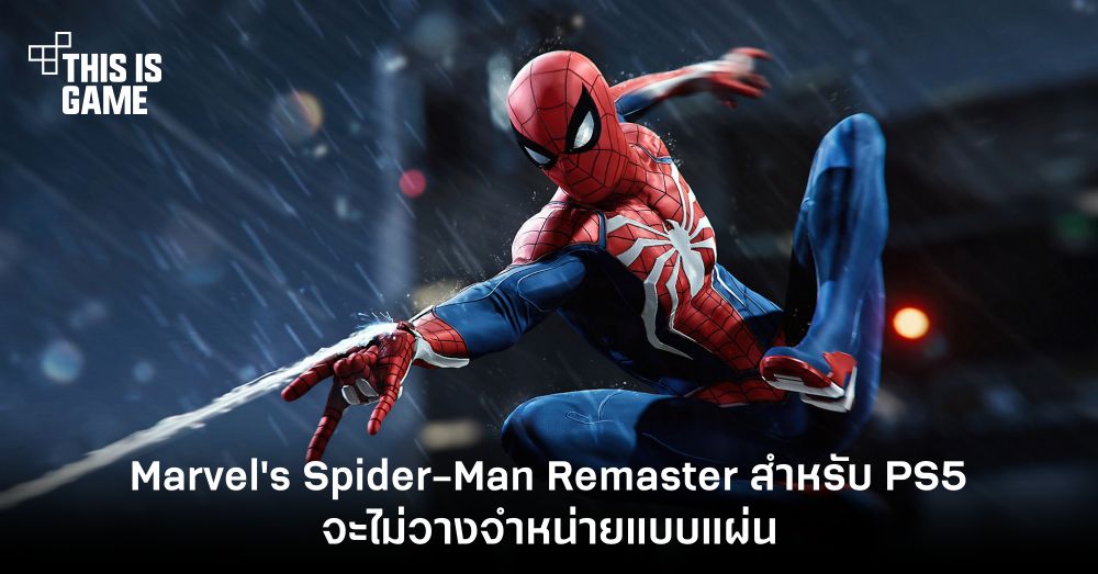spider man remastered digital code