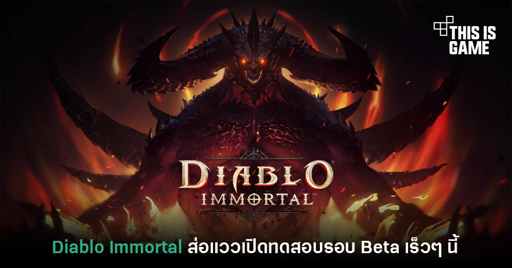 diablo immortal closed beta gameplay