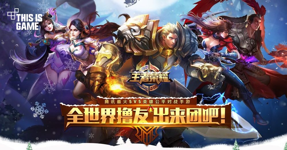 sources tencent timi honor kings 10b