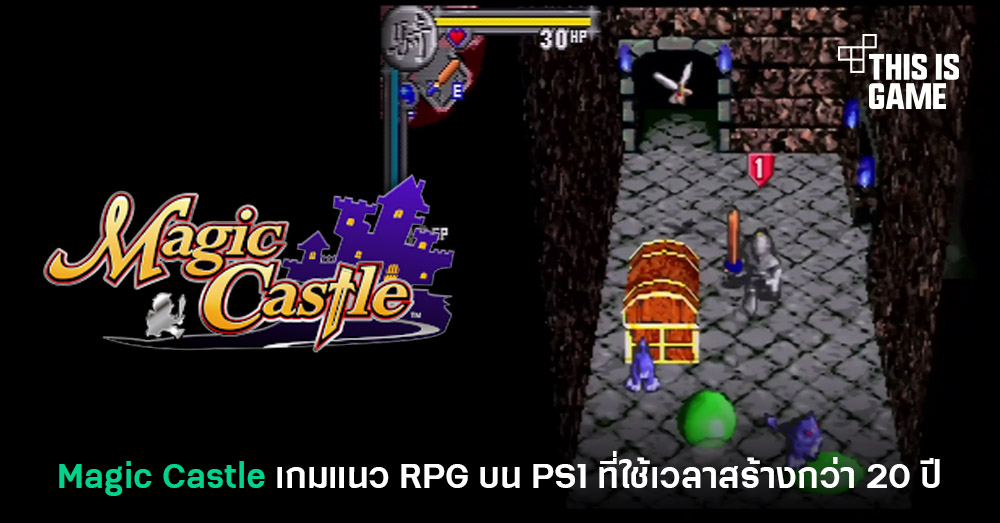 This Is Game Thailand Magic Castle เกม Rpg ท หายสาบส ญเป ดให ดาวน โหลดฟร แล ว ข าว ร ว ว พร ว ว เก ยวก บเกม