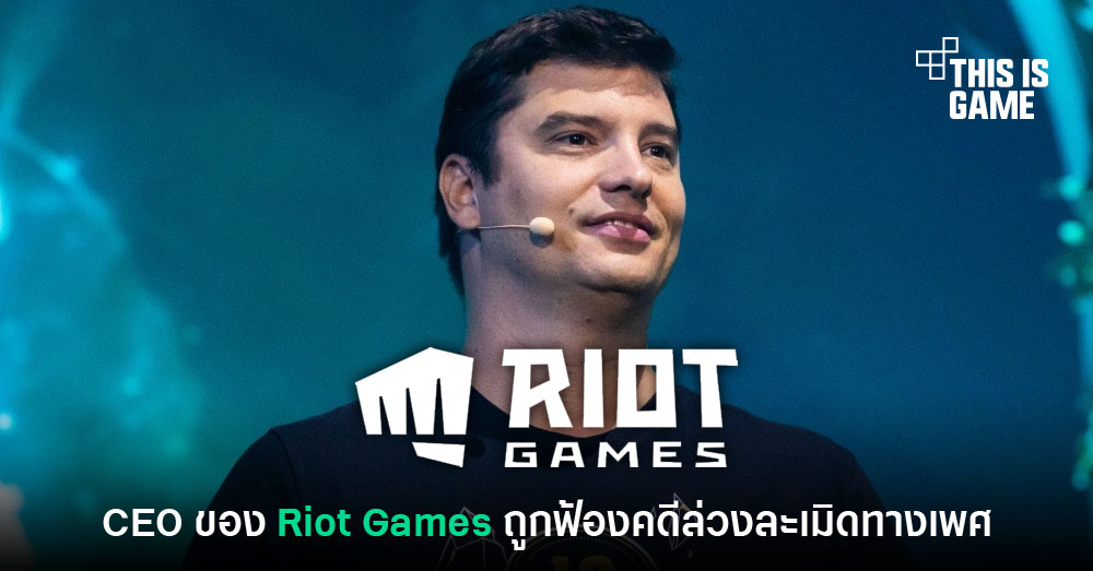 This Is Game Thailand CEO Riot Games 