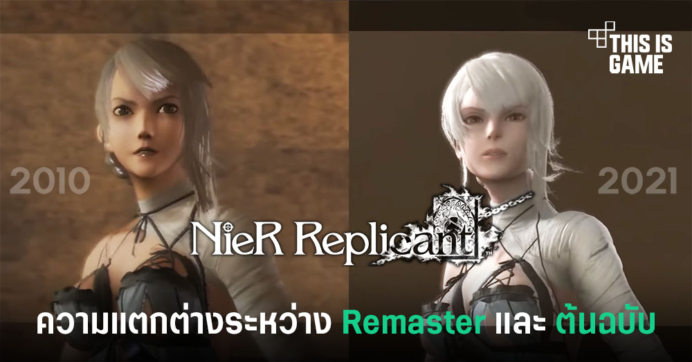 This Is Game Thailand ชมความแตกต่างระหว่าง Nier Replicant Remaster 2563