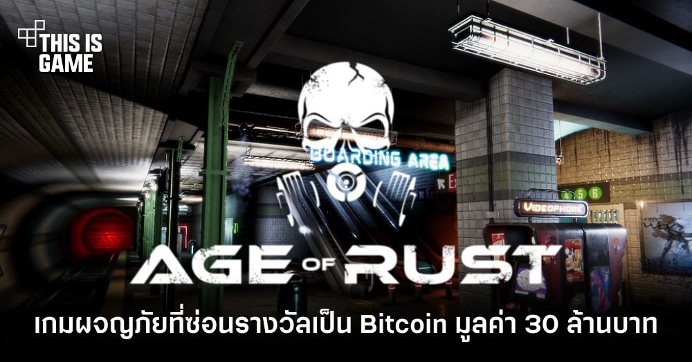 age of rust bitcoin