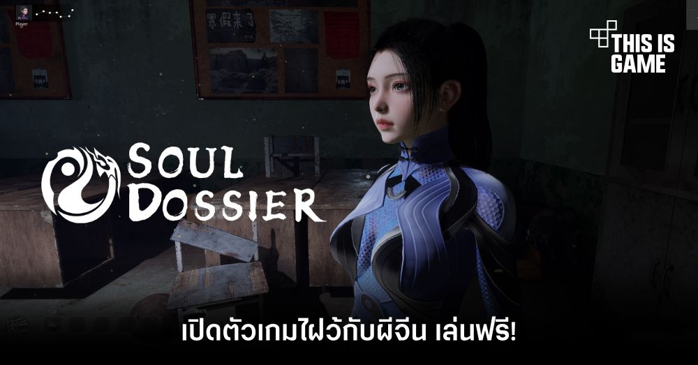 Файл души soul dossier обзор