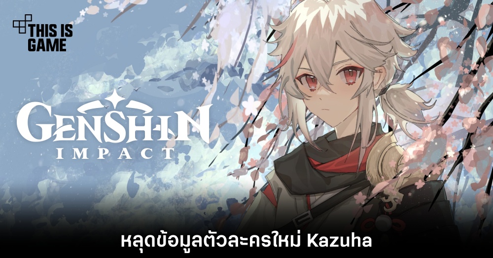 Kazuha Materials Genshin Impact - A new genshin impact kazuha character