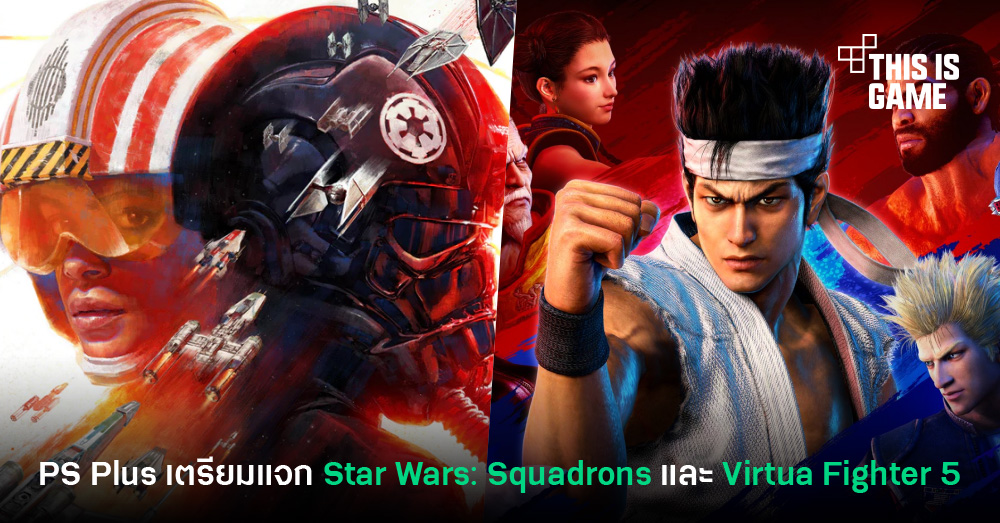 PS Plus de junho tem Star Wars Squadrons, Virtua Fighter 5 e mais; veja